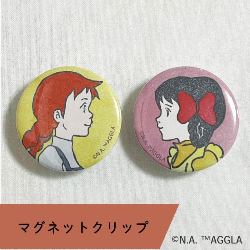 赤毛のアン マグネットクリップ（アンとダイアナ） | ステーショナリー