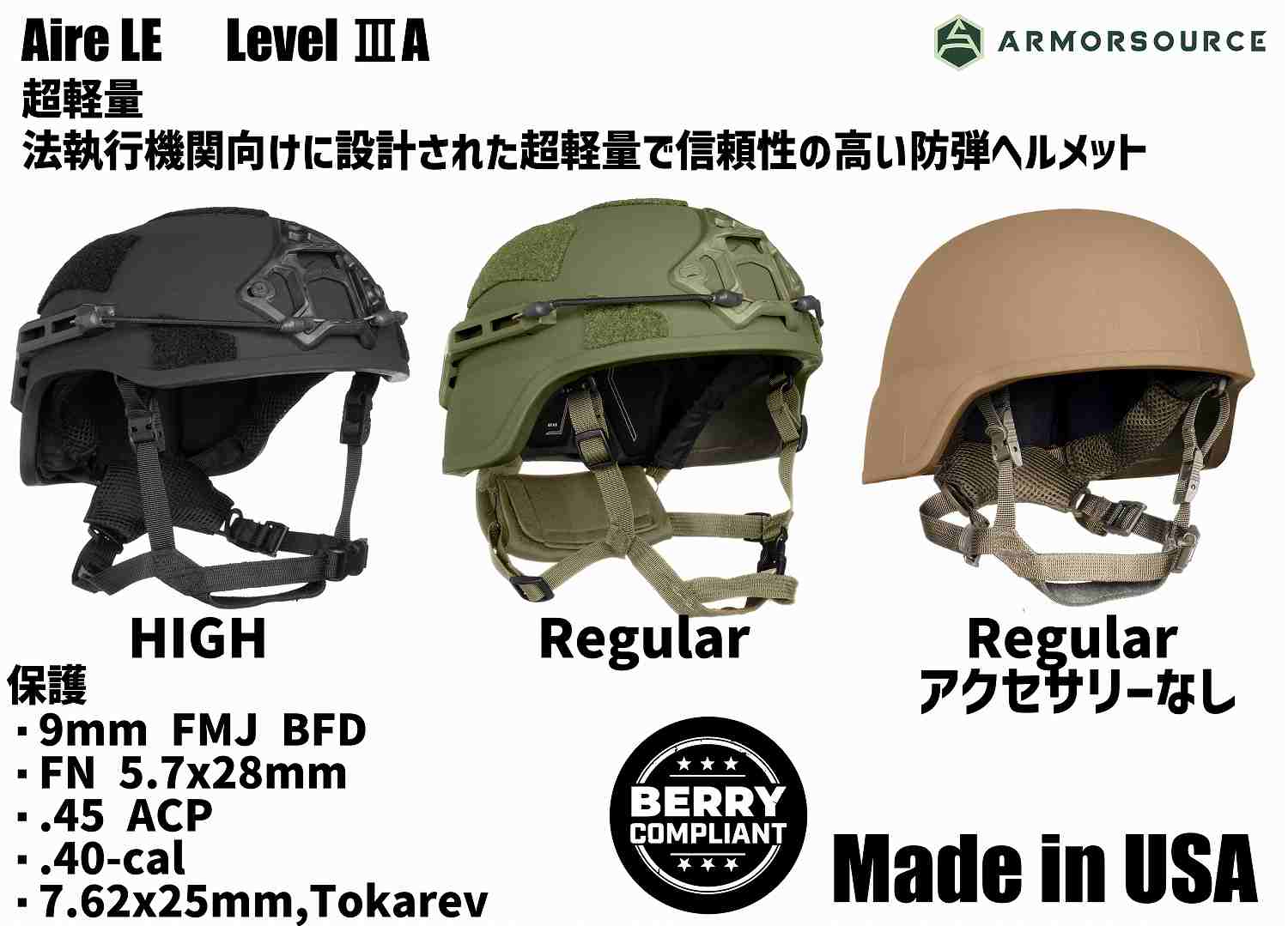 超軽量 Aire LE Level ⅢA / NIJ レベル IIIA 防弾ヘルメット 米国