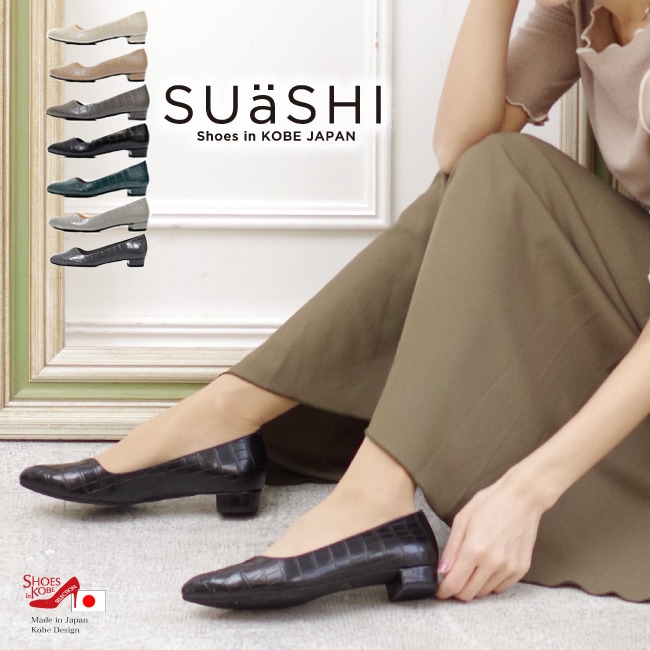 SUaSHI・スウェイシー】パンプス Vカット クロコ ローヒール 日本製