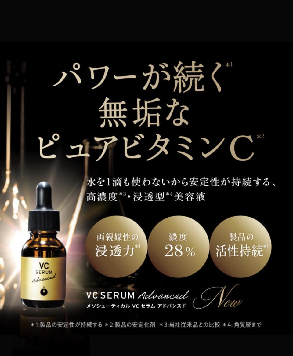 メソシューティカル セラムライン VC セラムアドバンスド｜MIYABI