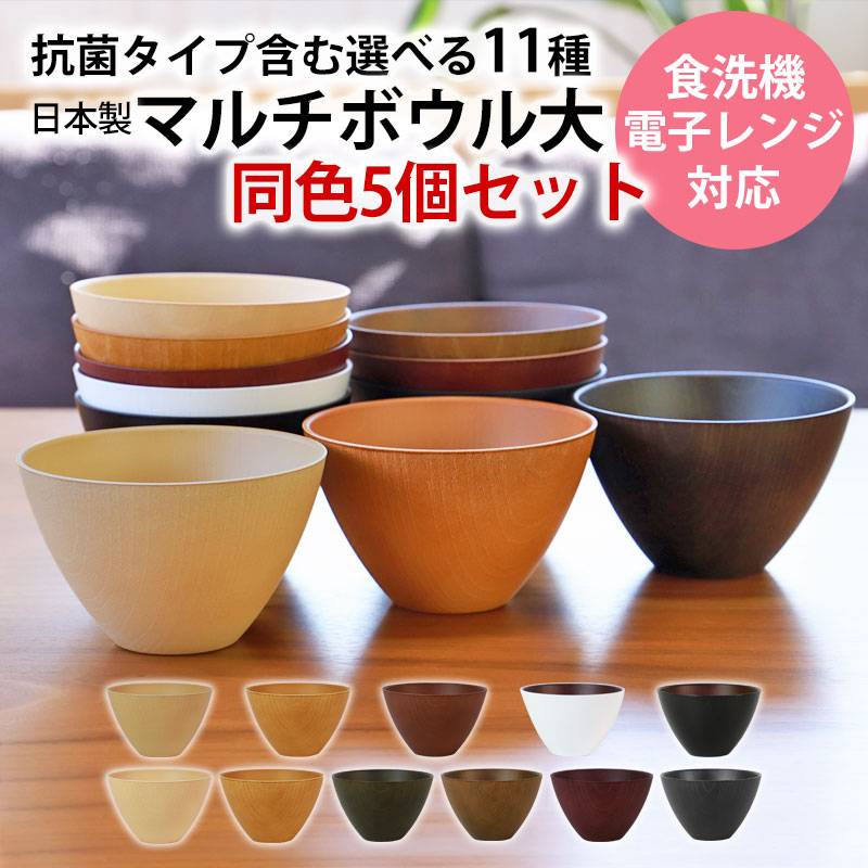 お椀 同色 5個セット 送料無料 全11色 550ml 汁椀 大 食洗機対応 電子