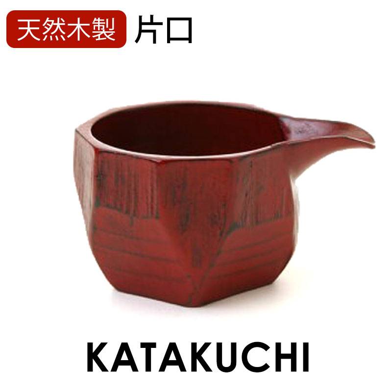 天然木製 片口 根来 漆塗り 酒器 日本酒 小鉢 ボウル 食器 ソース入れ