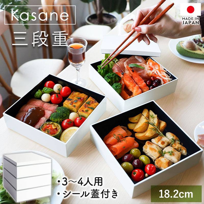 重箱 三段 6寸 18.2cm 白 ホワイト 3900ml シール蓋付き 3段 お重箱