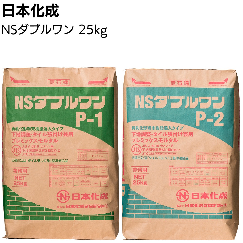 日本化成 NSダブルワン 25kg／袋 ＜P-1 P-2 下地調整・タイル張付け