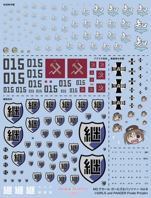 MGデカール ガールズ&パンツァー デカールVol.9 - MODELKASTEN