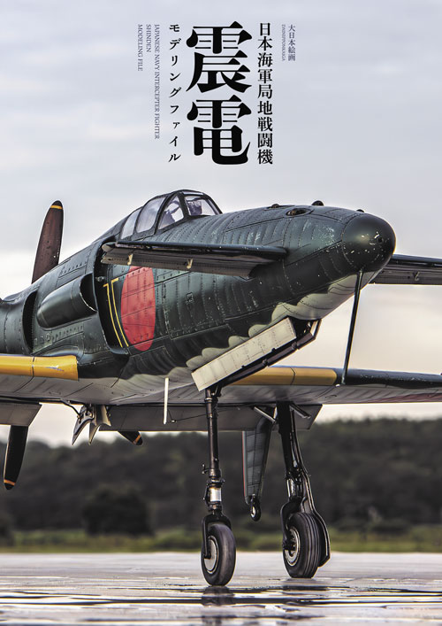 日本海軍局地戦闘機 震電 モデリングファイル - MODELKASTEN