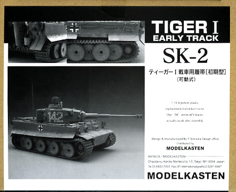 SK-2］1/35 ティーガー I 初期型用可動履帯 - MODELKASTEN