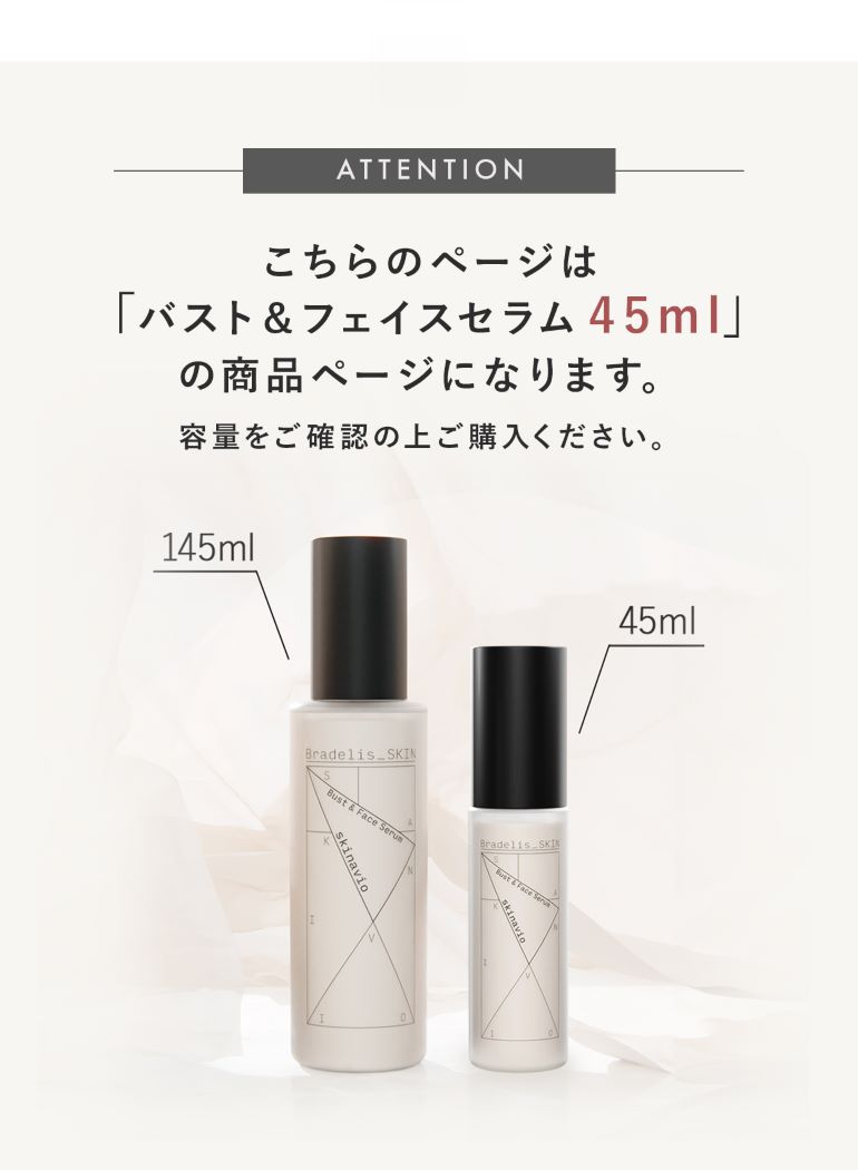 BRADELIS NEWYORK 【45ml】美容液 ブラデリススキン スキナビオ バスト