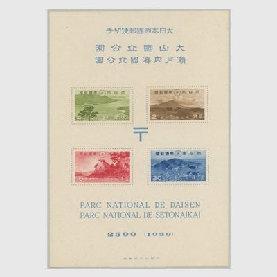 公園切手,公園小型シート | 趣味の切手専門店・マルメイト
