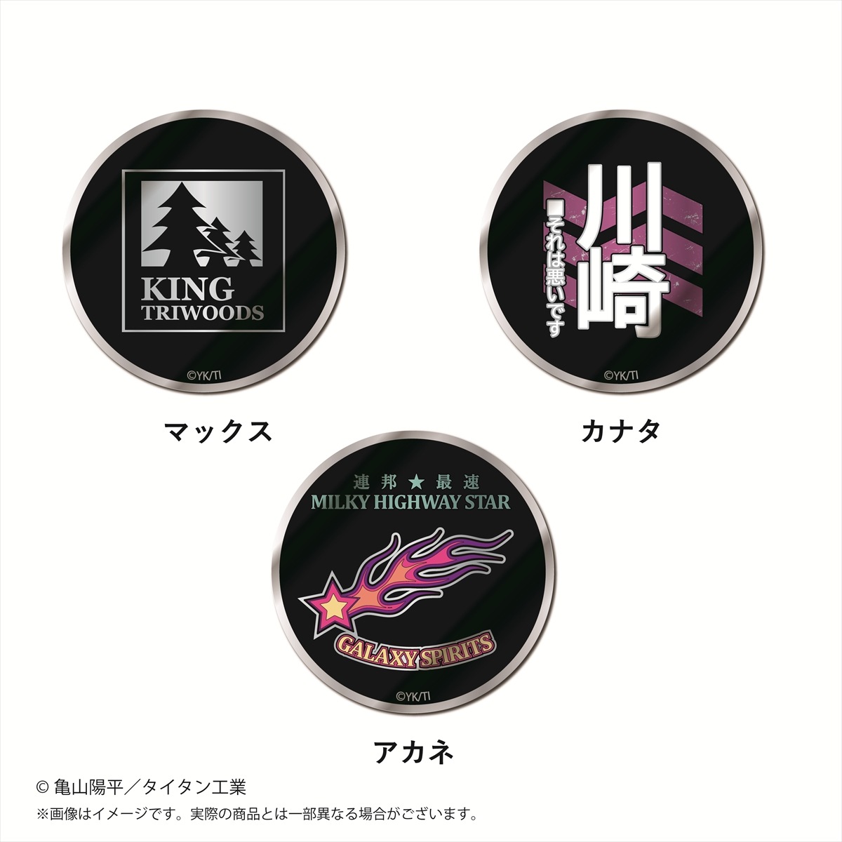 銀河特急 ミルキー☆サブウェイ モチーフメタルキーホルダー