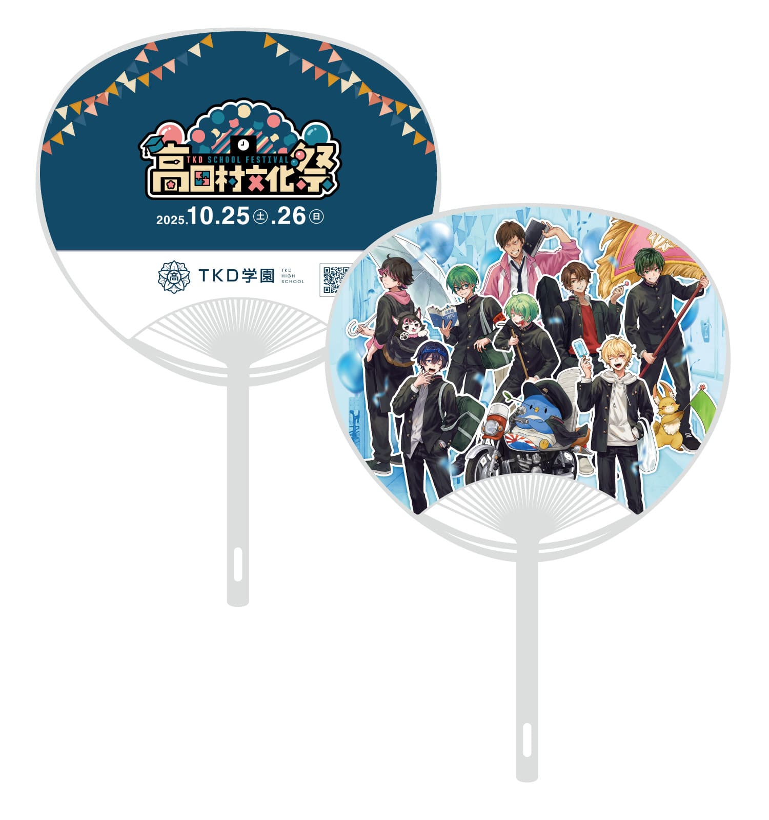 高田村文化祭 | グッズトラック