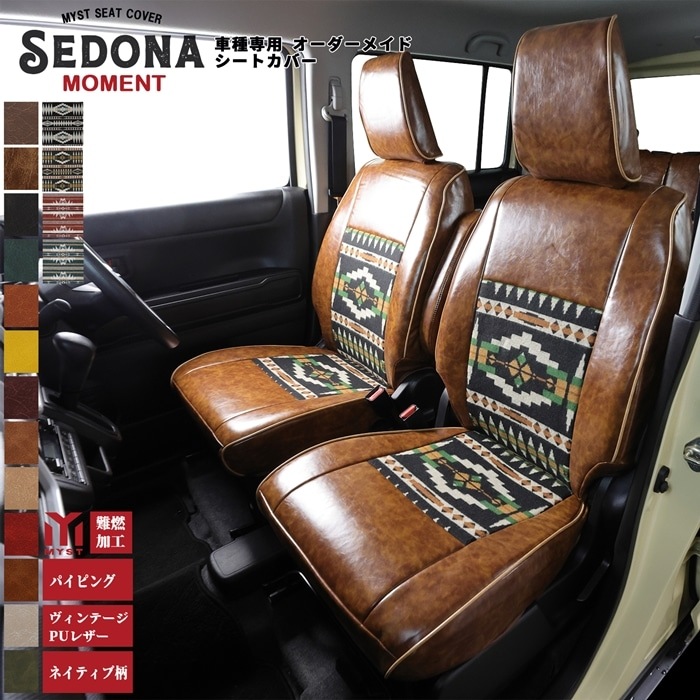 ハイゼット カーゴ シートカバー 全席セット セドナ シリーズ