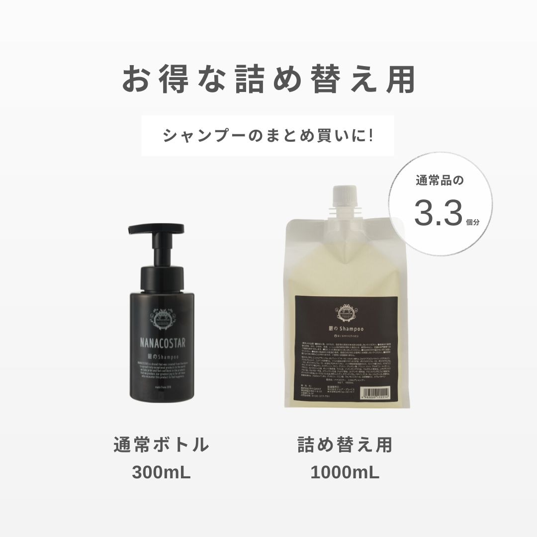 銀のシャンプー 詰め替え用1袋1000ml＆白金のトリートメント5本セット