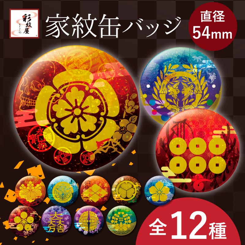 オリジナル武将缶バッジ【全12種類】 | 戦国グッズ,アクセサリー