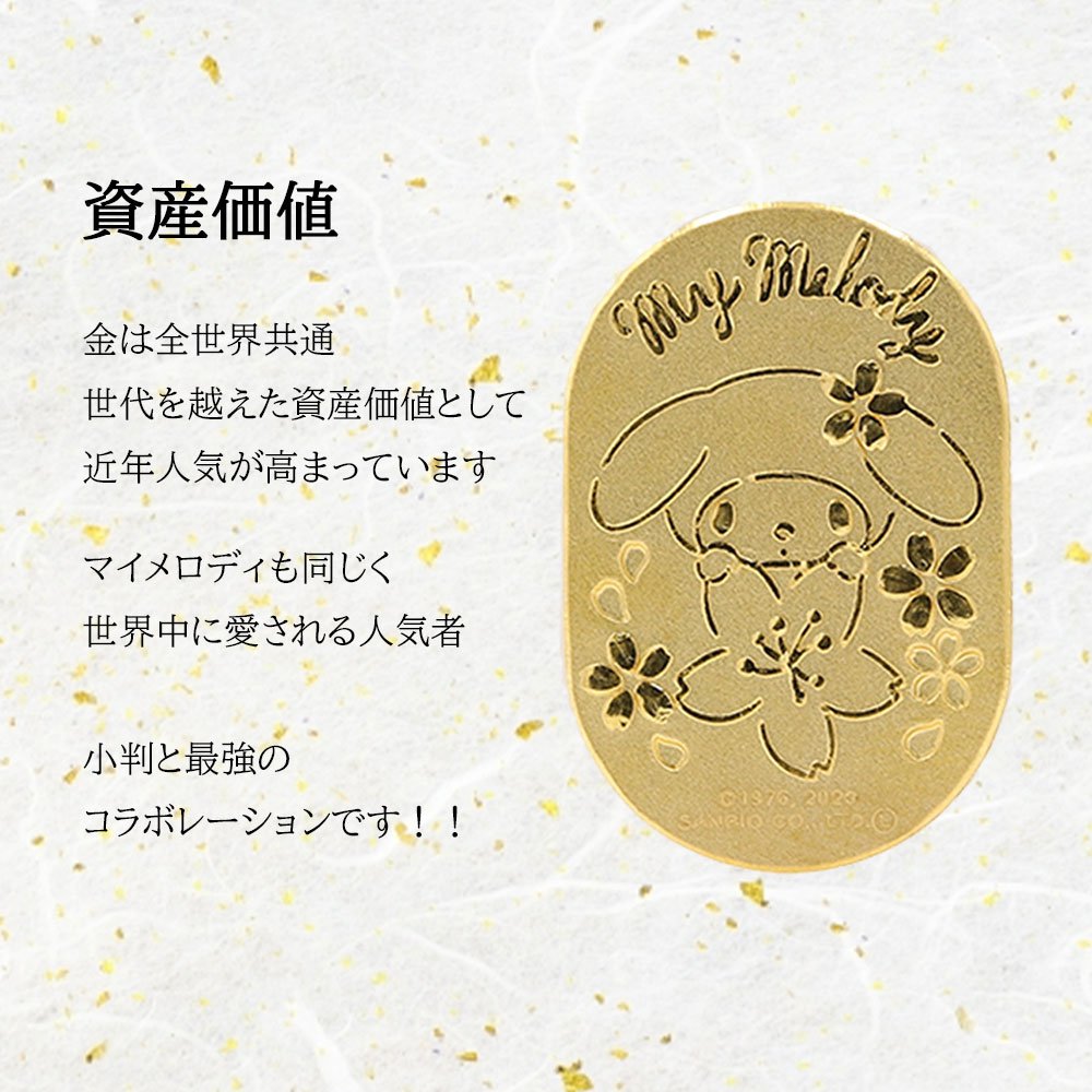 マイメロディ・クロミ］小判 純金小判 24金 3g JKBMM 103 (14×22mm