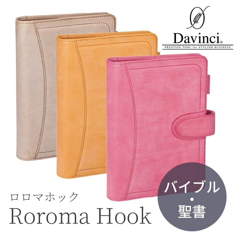 ダヴィンチ システム手帳 ロロマホック 聖書(バイブル) 24mm
