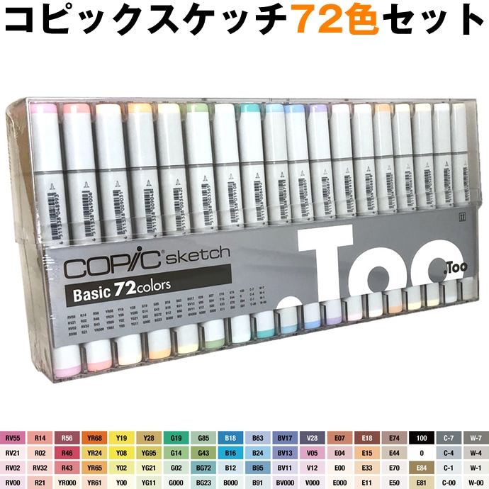 Too コピックスケッチベーシック 72色セット 12502077 プレゼント お