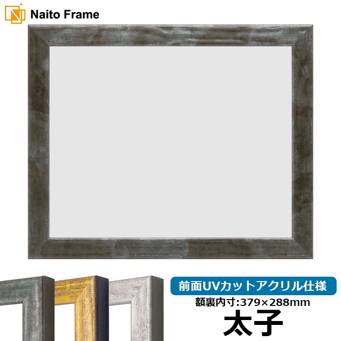 太子（379×288mm）