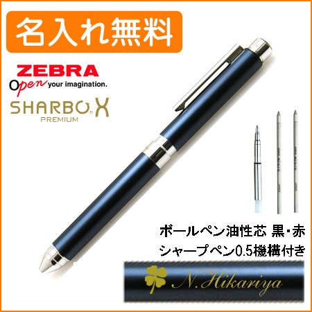 名入れ込み】ゼブラ シャーボX 専用ボディ カーボンフラッシュシルバー