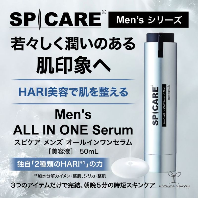 SPICARE Men's（3アイテムセット）の卸・通販はこちら｜ ナチュラル