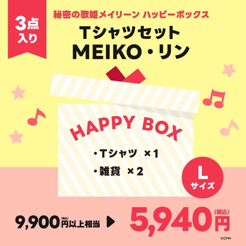 ピアプロキャラクターズ 秘密の歌姫メイリーン ハッピーボックス T