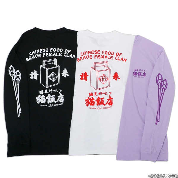 らんま1/2 猫飯店ロングスリーブTシャツ | 特集から探す,らんま1/2