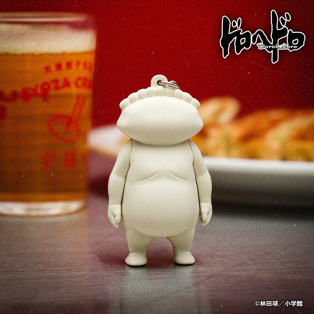 ドロヘドロ ギョーザ男 立体キーホルダー | 特集から探す,ドロヘドロ