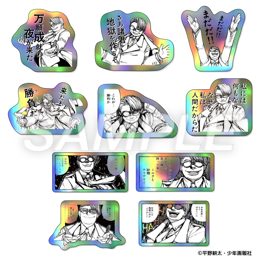 平野耕太☆大博覧會 HELLSING 少佐の名台詞スマホシール（オーロラ