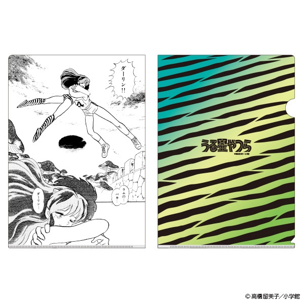 うる星やつら ラムとあたるのクリアファイルセット【販売終了】 | 特集