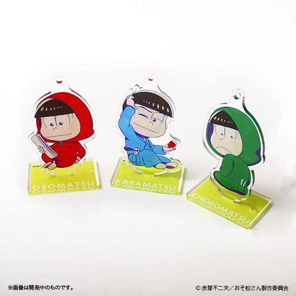 おそ松さん アクリルスタンドキーホルダー【販売終了】 | 特集から探す