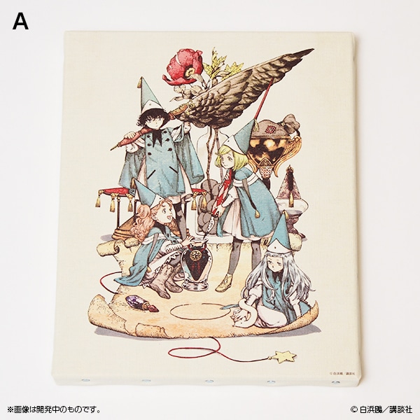 とんがり帽子のアトリエ 魔法の世界を閉じ込めたキャンバスアート