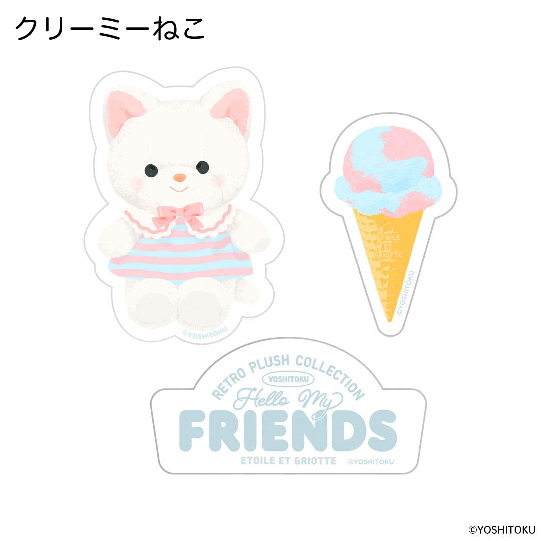 レトロぬいぐるみこれくしょん×Etoile et Griotte -Hello! My Friends