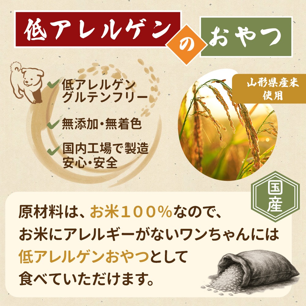 NativeDog 国産 無選別わんこのおかき 300g <br>「無添加・無着色