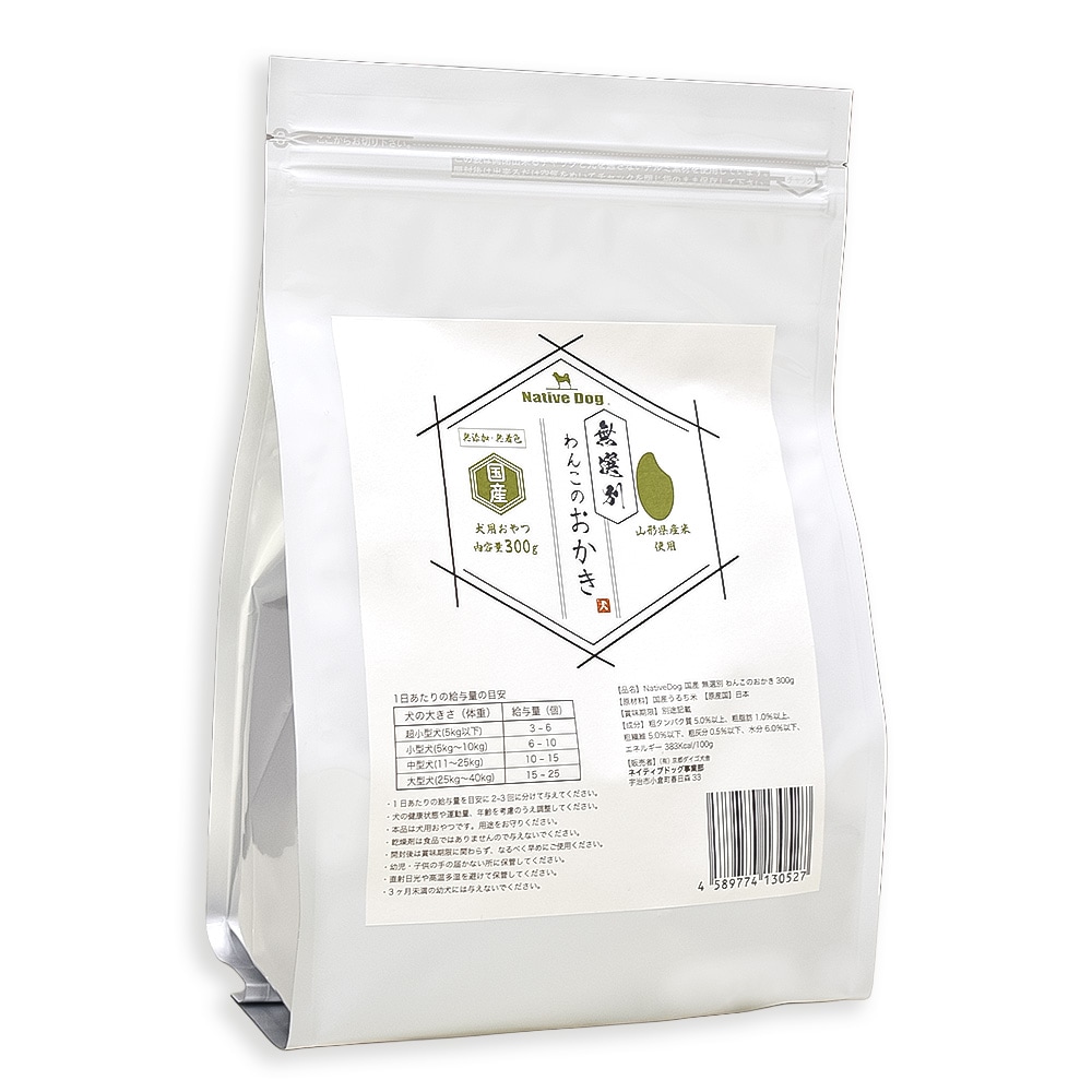 NativeDog 国産 無選別わんこのおかき 300g <br>「無添加・無着色