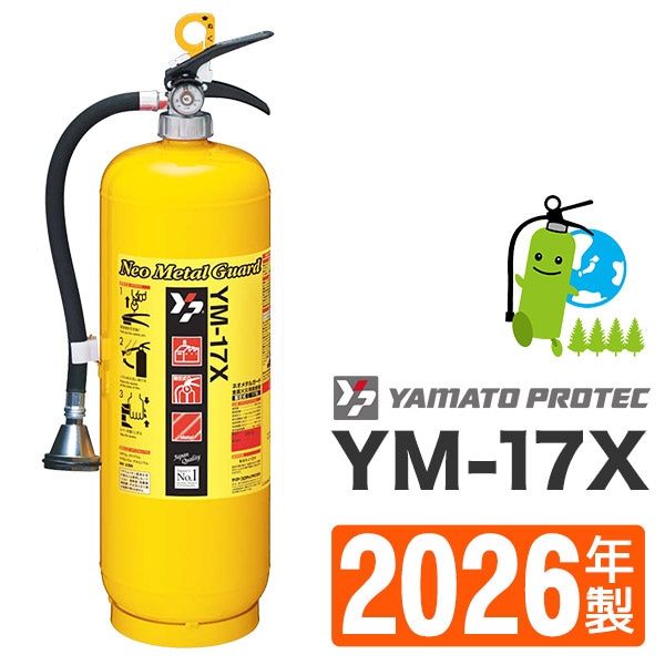 ヤマト金属火災用放射器メタルガード YM-20XA