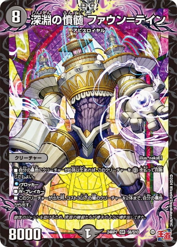 DM24-RP1 「王道篇 第1弾 デーモン・オブ・ハイパームーン」カード一覧