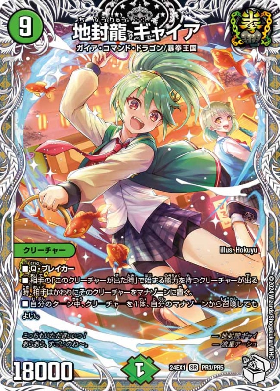 DM24-EX1 デュエル・マスターズTCG 超感謝祭 ファンタジーBESTカード