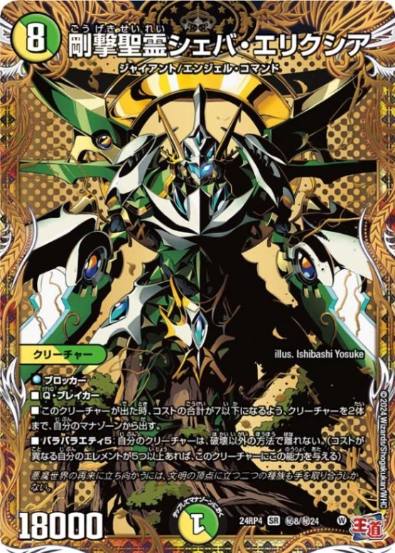 トリーヴァアルファディオスカード一覧・相場・在庫｜デュエマ専門通販