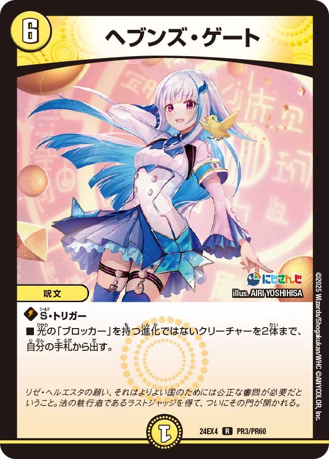 ヘブンズ・ゲート (24EX4 PR3/PR60)の販売・相場・採用デッキ