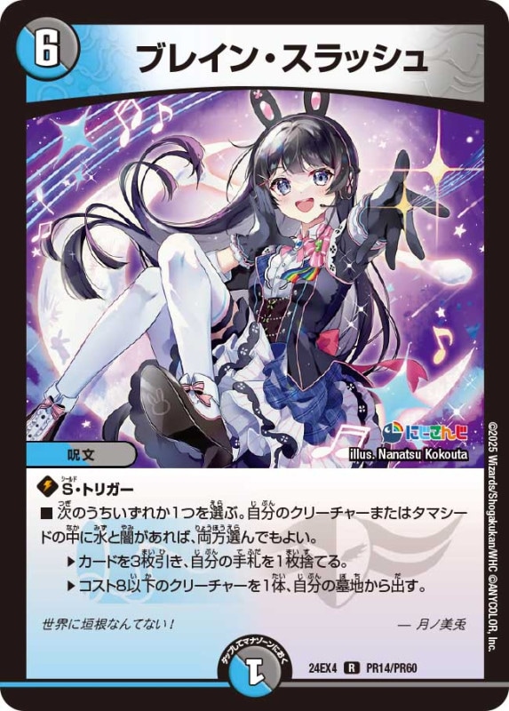 DM24-EX4 デュエル・マスターズTCG にじさんじコラボ・マスターズ「異