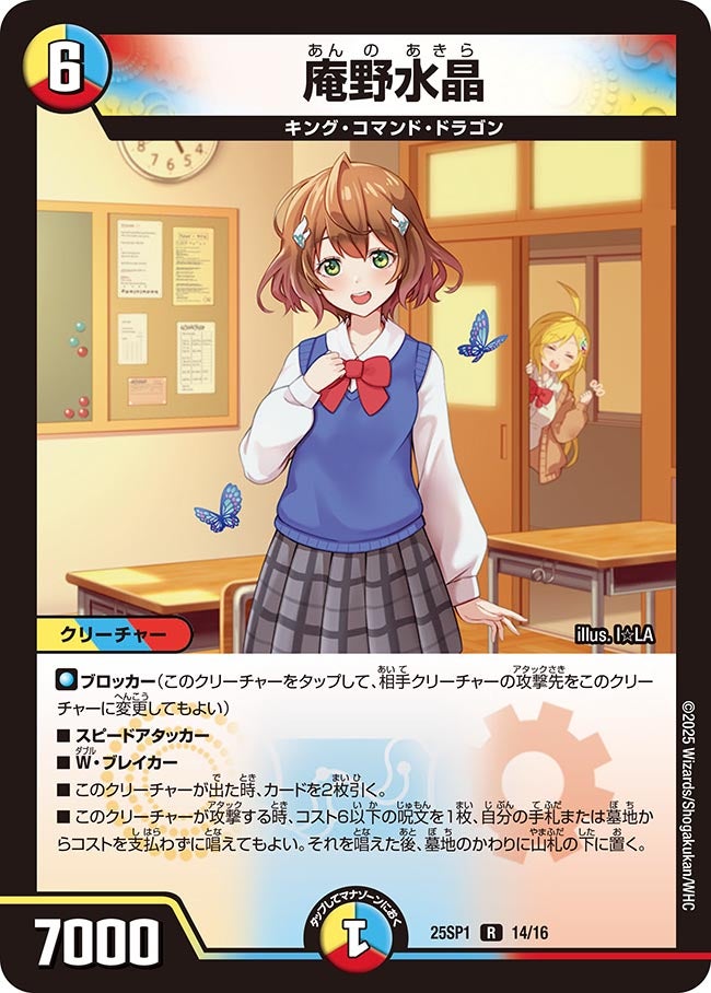 庵野水晶 (25SP1 14/16)の販売・相場・採用デッキ｜デュエルマスターズ