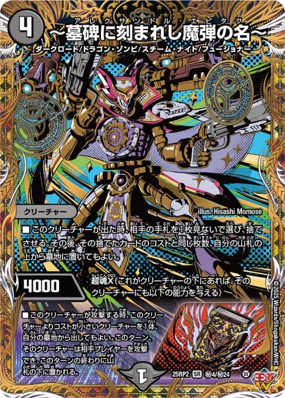 DM25-RP2 デュエル・マスターズTCG 王道W 第2弾 邪神vs邪神Ⅱ