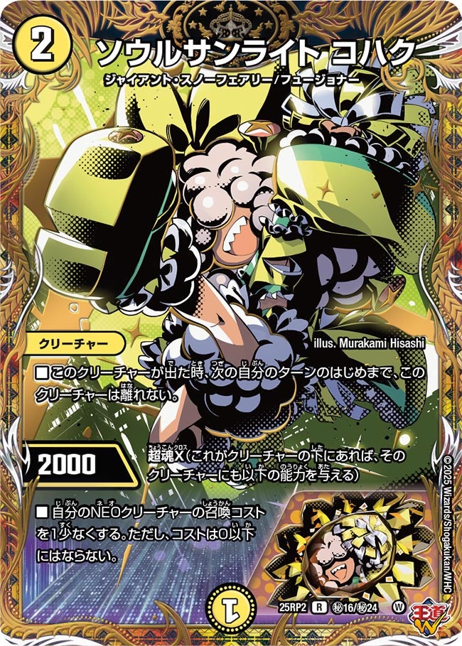 ソウルサンライト コハク (25RP2秘16/秘24)の販売・相場・採用デッキ