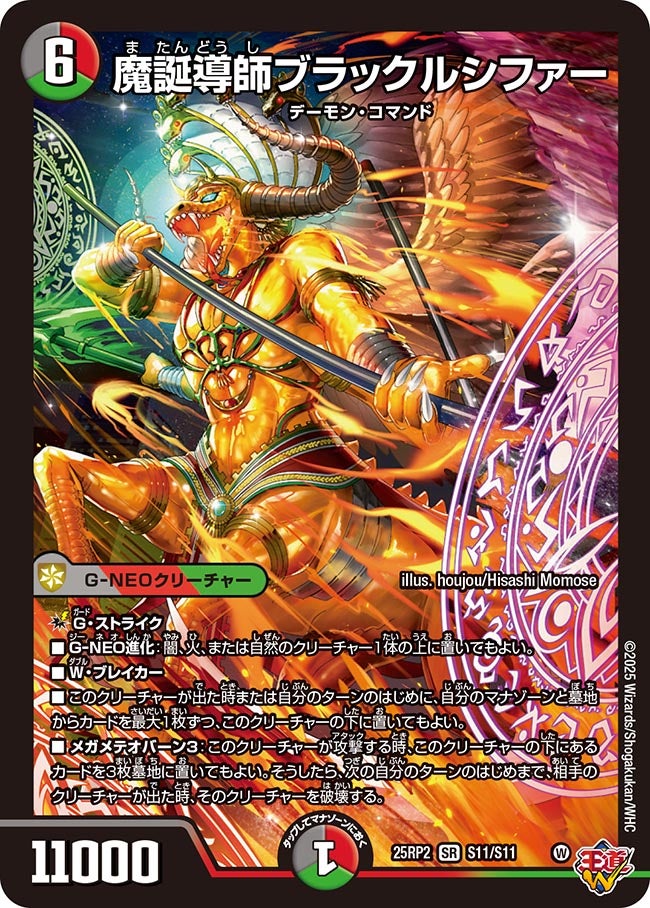 魔誕導師ブラックルシファー (25RP2S11/S11)の販売・相場・採用デッキ