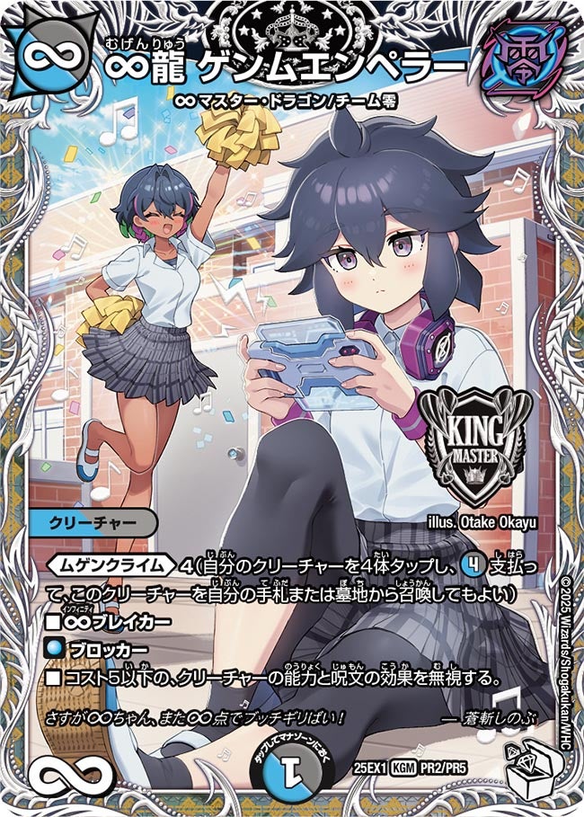 ∞龍 ゲンムエンペラー (25EX1 PR2/PR5)の販売・相場・採用デッキ
