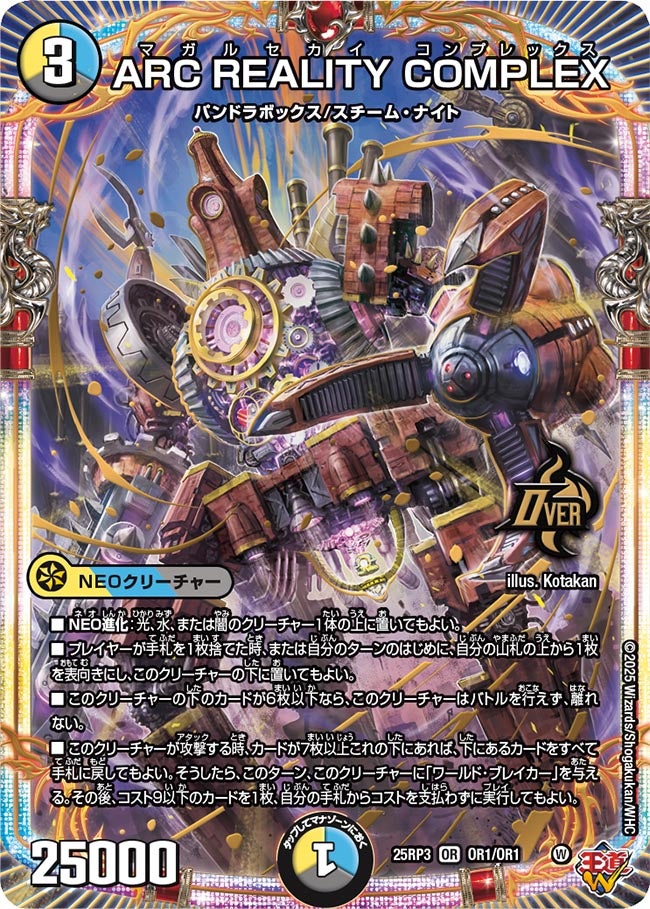ARC REALITY COMPLEX (25RP3 OR1/OR1)の販売・相場・採用デッキ