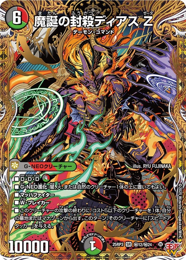 魔誕の封殺ディアス Z (25RP3 秘12/秘24)の販売・相場・採用デッキ
