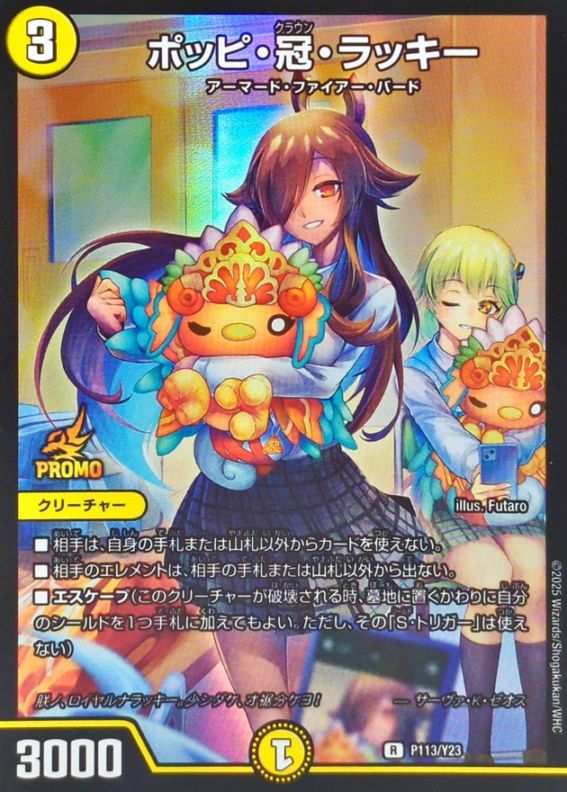 ポッピ・冠・ラッキー【R】{P113/Y23}｜カードショップNEM デュエル