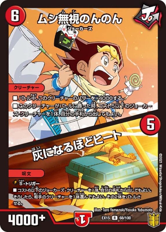 DMEX-15 デュエル・マスターズTCG 20周年超感謝メモリアルパック 魂の