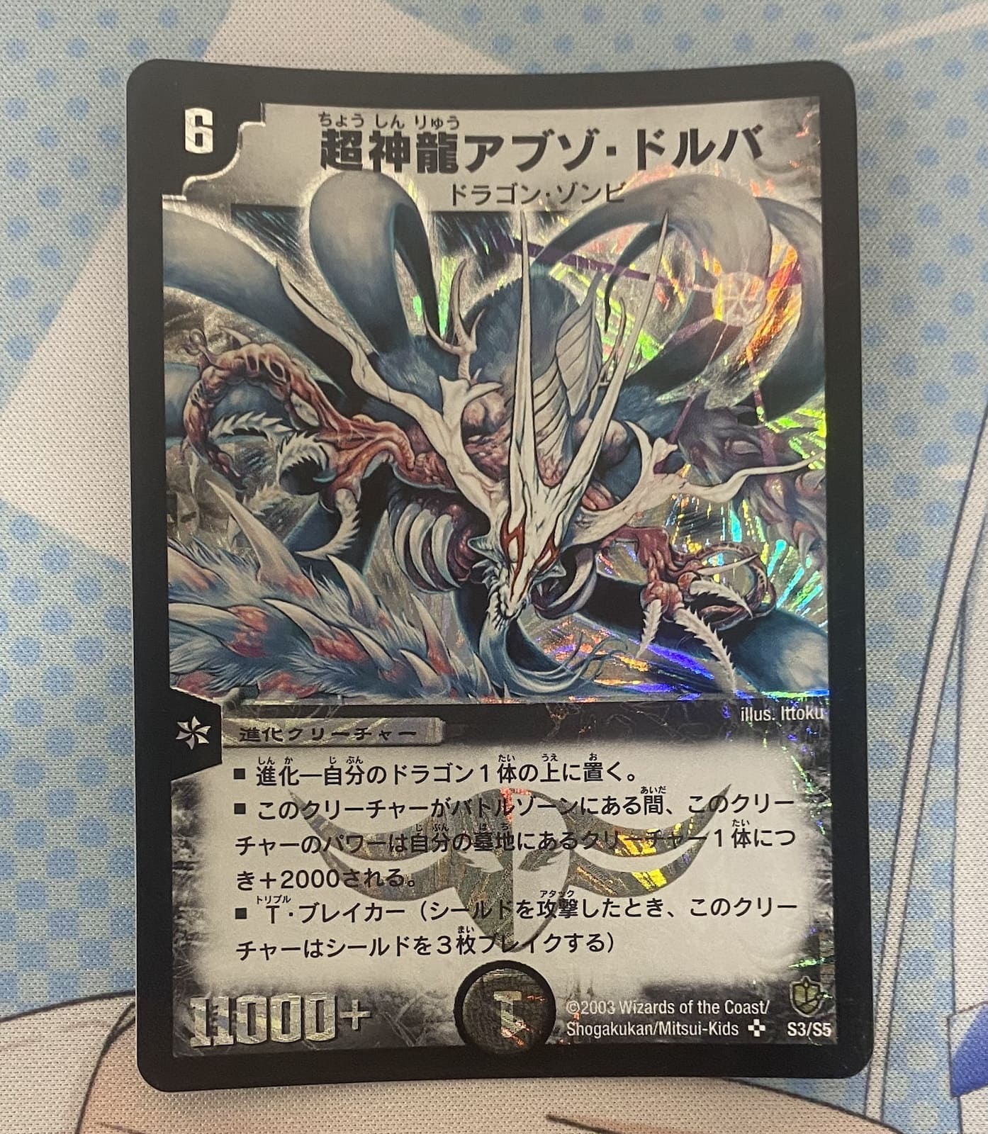 訳アリ特価 超神龍アブゾ・ドルバ {DM08S3/S5}の販売・相場・採用